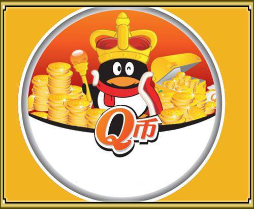 腾讯q币