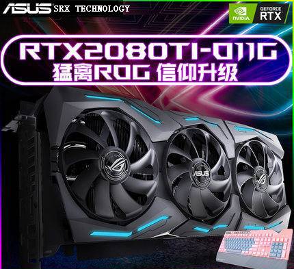 asus华硕strix rtx2080ti o11g显卡 ￥13888.00 已售:0件