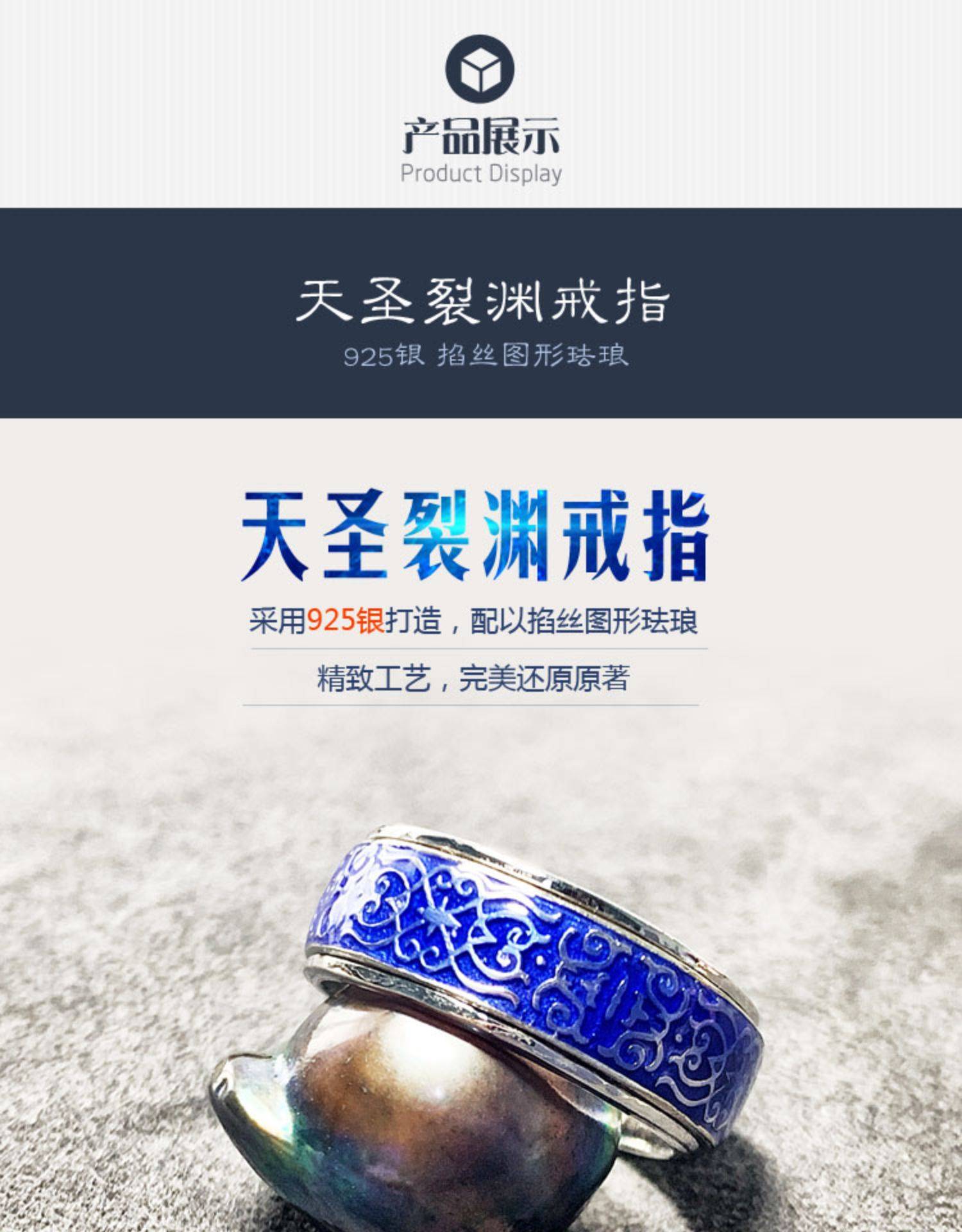 现货 炫世唐门 唐家三少 天圣裂渊戒指 925银 掐丝图形珐琅￥ 210.