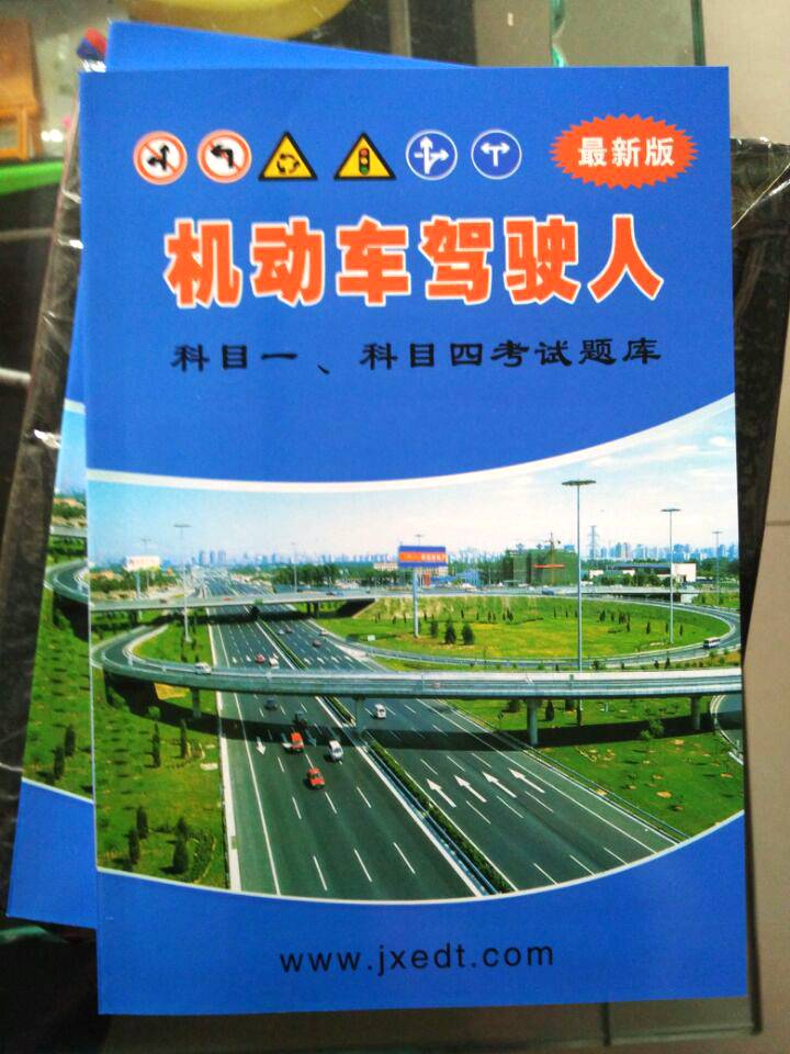 2017新版科目一四c1驾照驾校学车合订本驾驶理论考试题库教材书